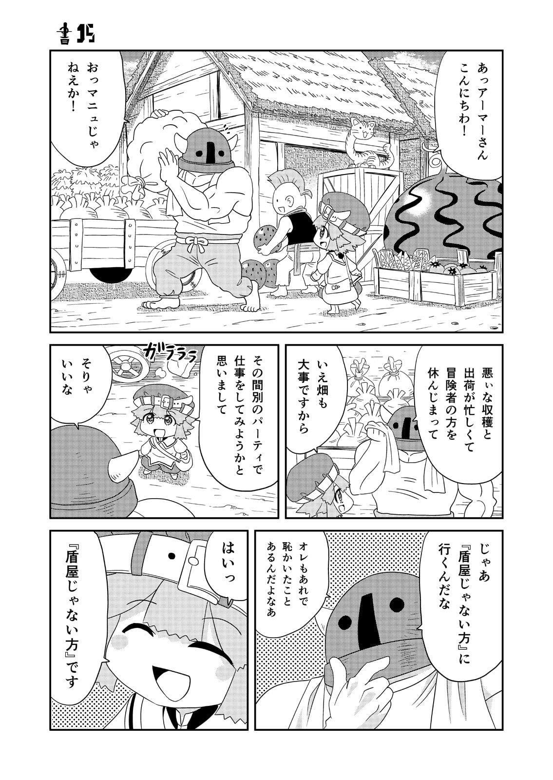 マンガでわかる異世界冒険の書3