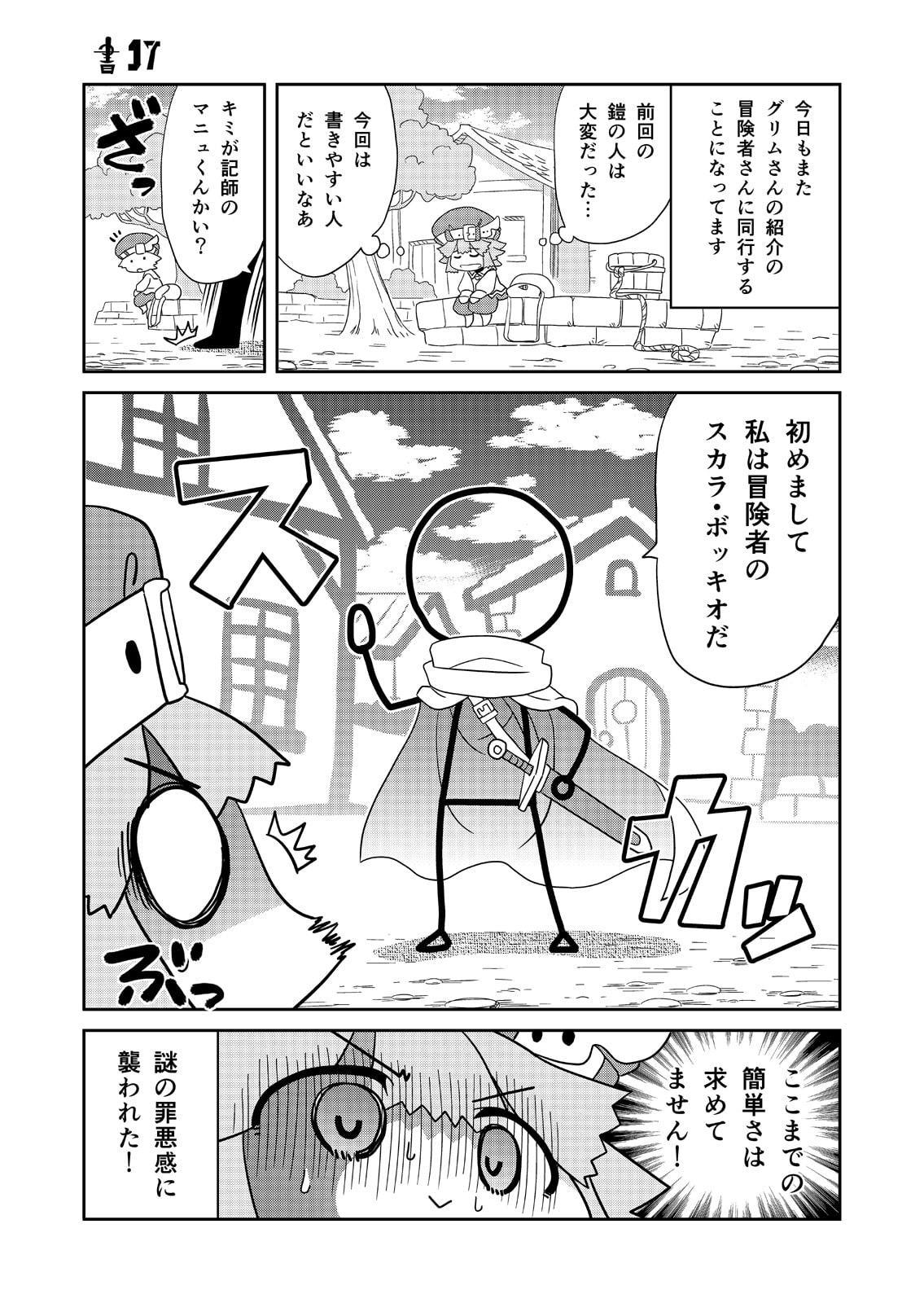 マンガでわかる異世界冒険の書3