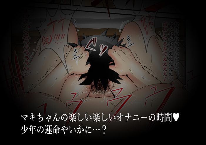 変態痴女マキの他人を壊すオナニー