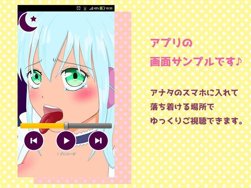 【Android用アプリ】【どS様専用】フェラロボ口淫ご奉仕02