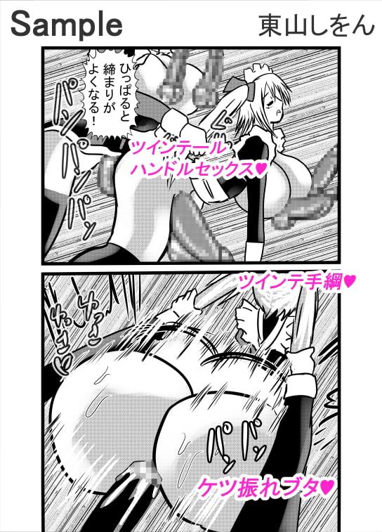 わたしのトリプル男性器5