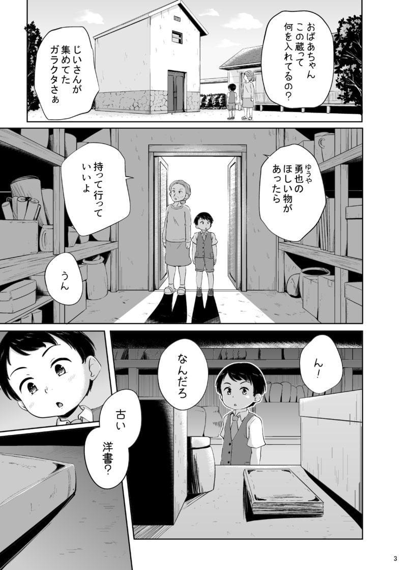 ろりっこサキュバスとショタ