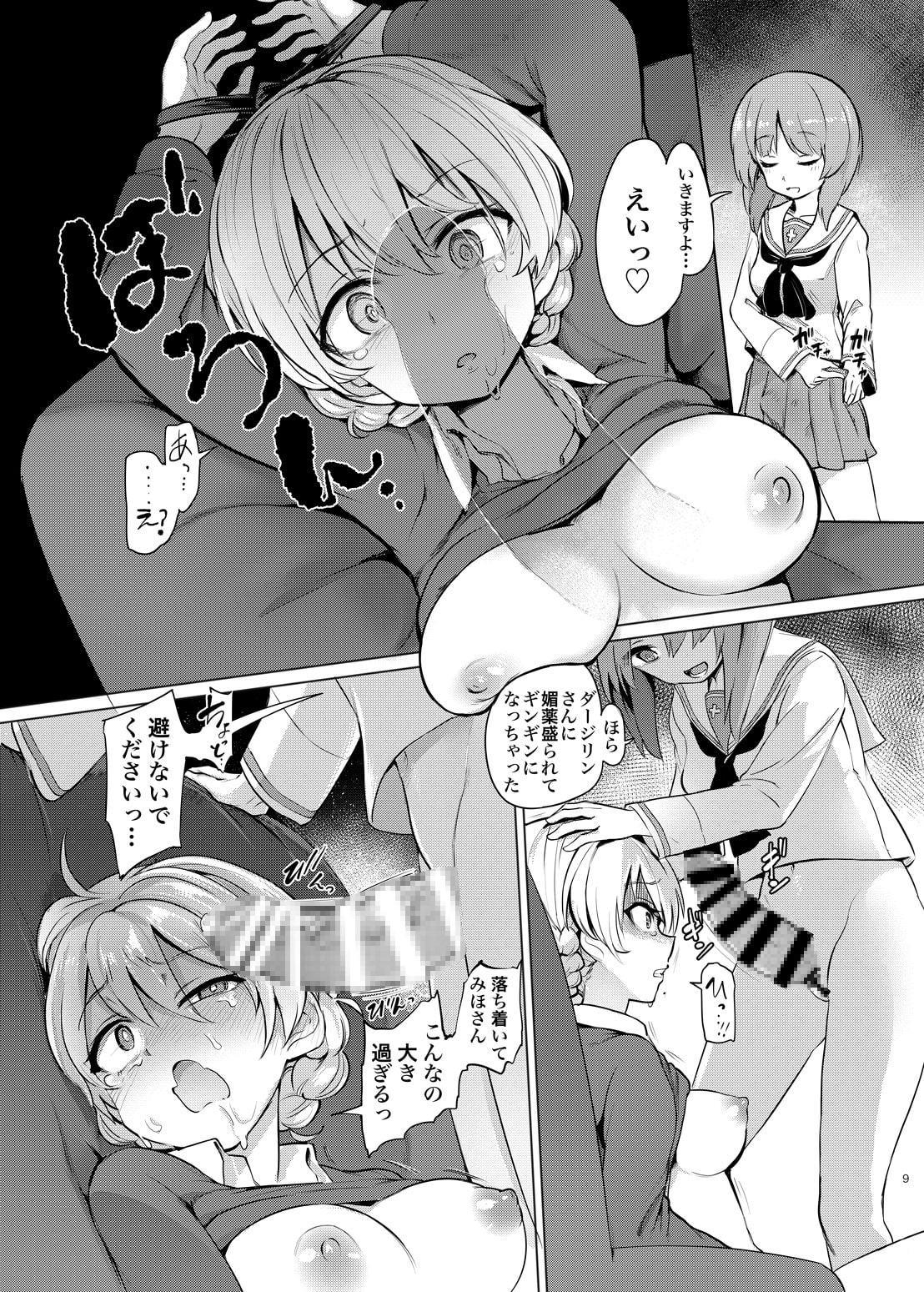 ち○ぽやくざみぽりん 紅茶快楽調教編