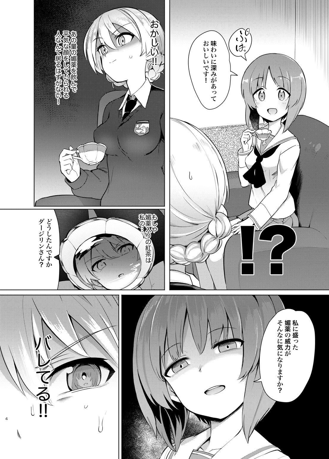 ち○ぽやくざみぽりん 紅茶快楽調教編