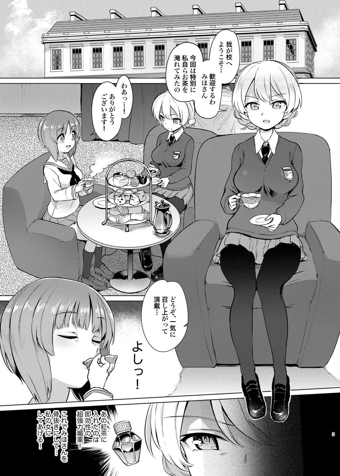 ち○ぽやくざみぽりん 紅茶快楽調教編