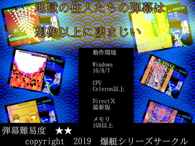 爆艇一年編~The many trials God gave~