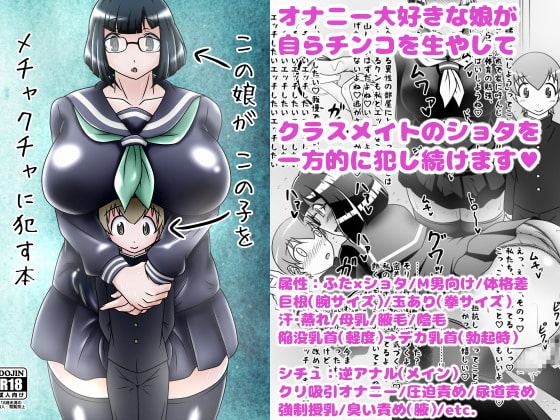 この娘がこの子をメチャクチャに犯す本