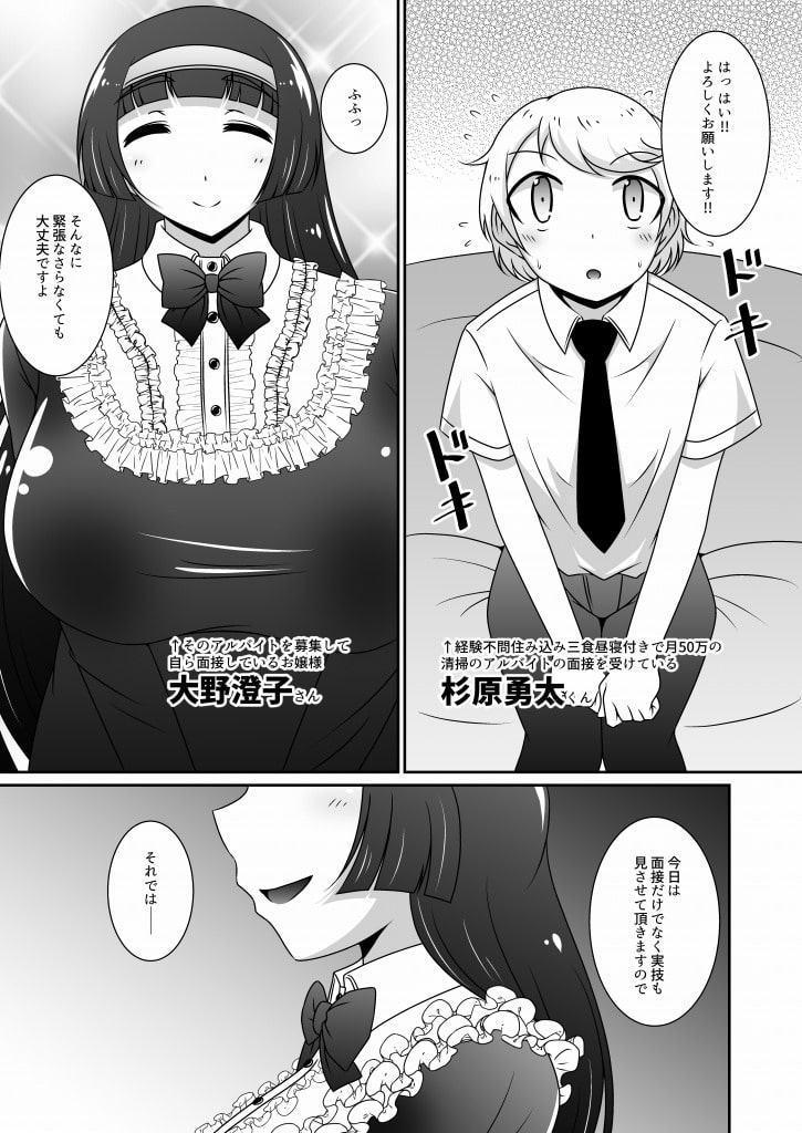 お嬢様の汚ちんぽをお掃除させられる本