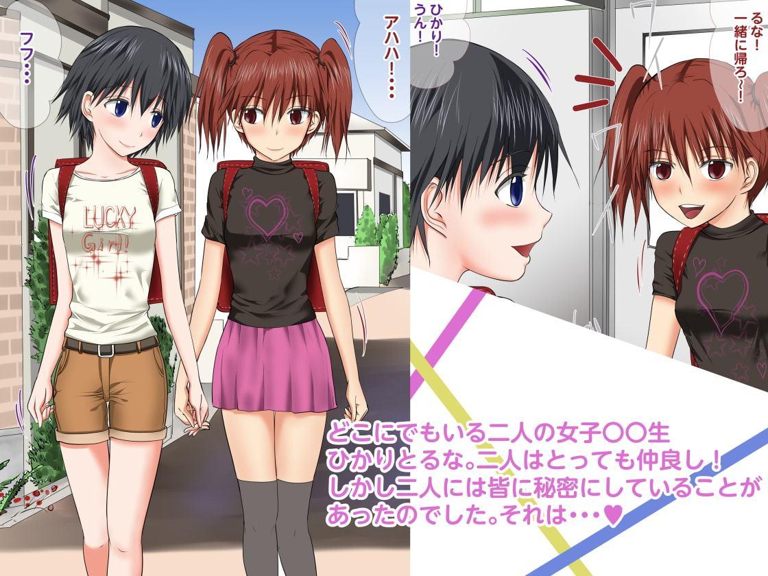 男なんて〇んじゃえっ!