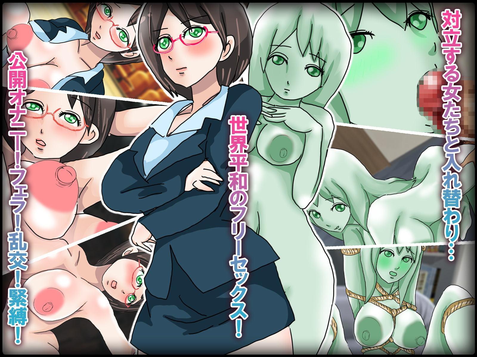 女体化ヘイト差別/意見の違う女と入れ替わって和解和姦親睦セックス