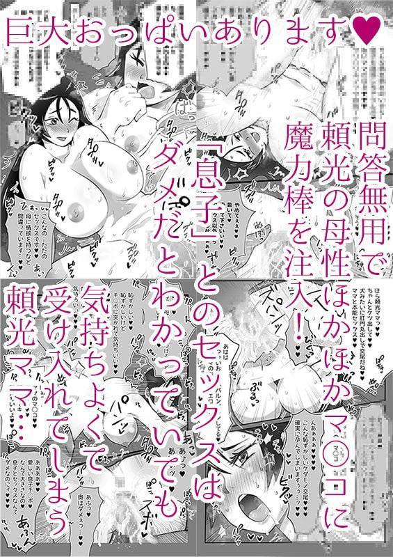 頼光ママにち○ぽ入れるだけのお話