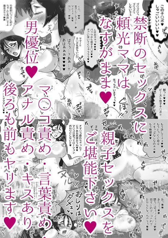 頼光ママにち○ぽ入れるだけのお話