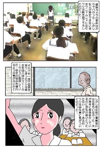 女教師 覗かれた和式便所