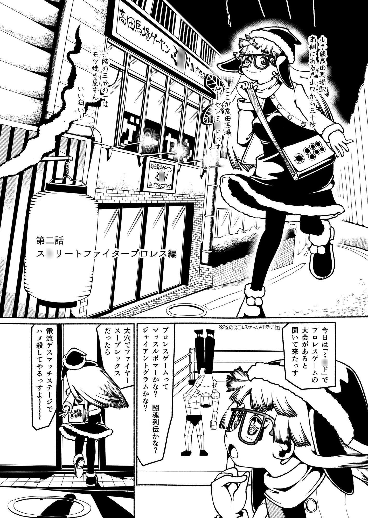 高田馬場のミ〇ドちゃん