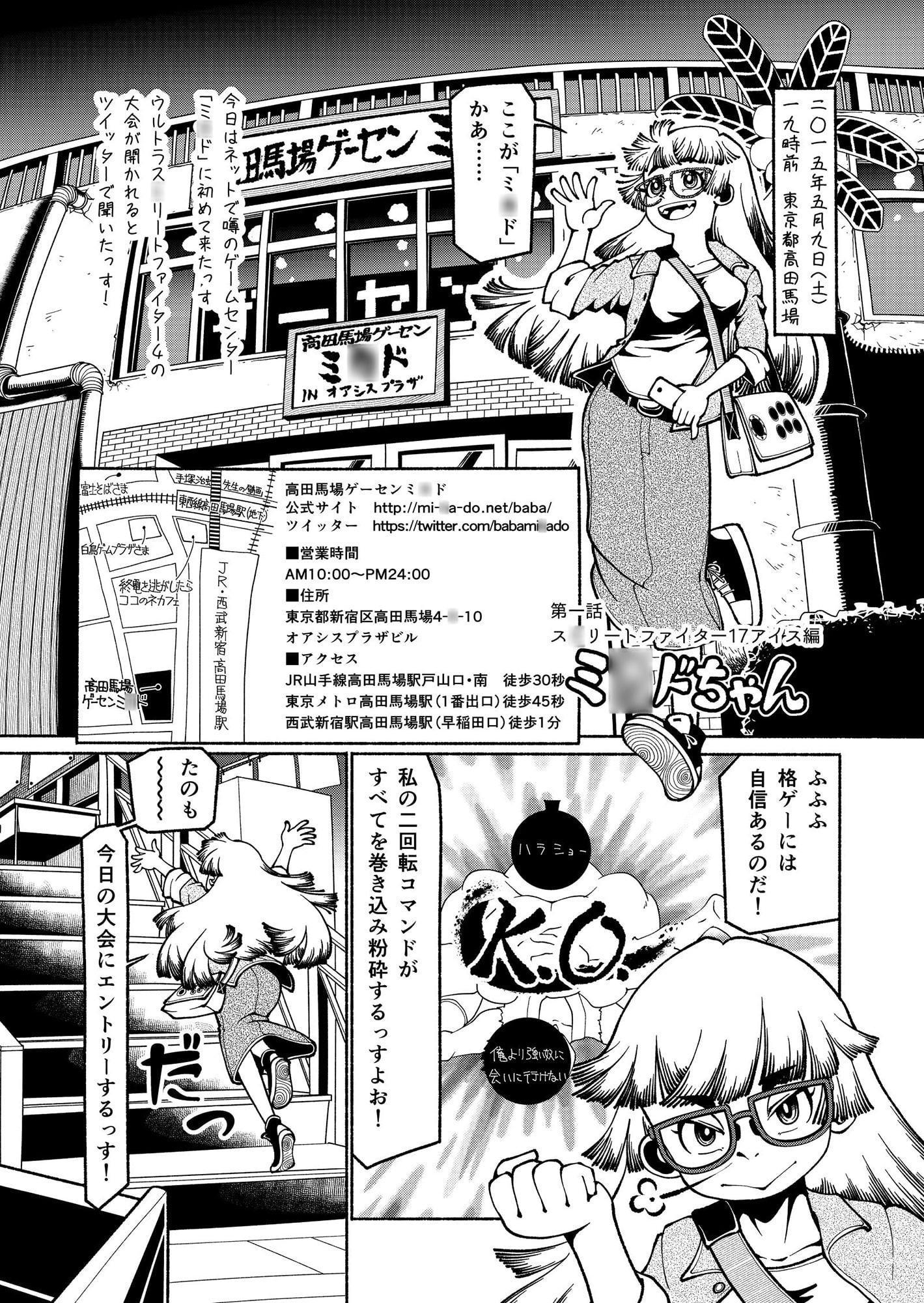 高田馬場のミ〇ドちゃん