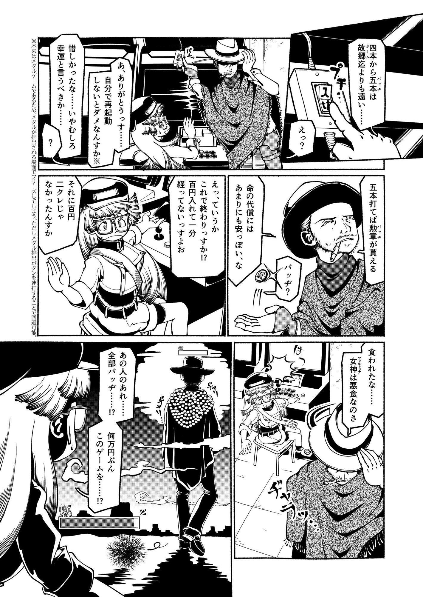 高田馬場のミ〇ドちゃん