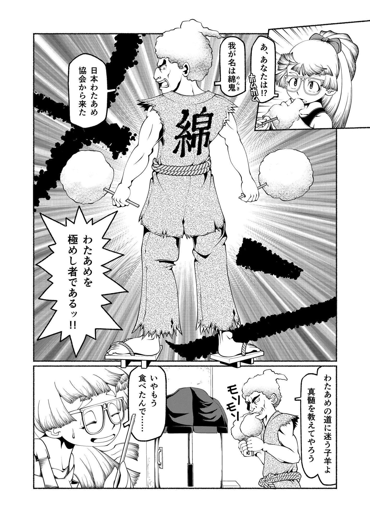 高田馬場のミ〇ドちゃん