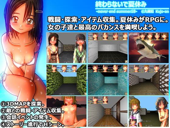 スローライフRPG 終わらないで夏休み NEVER END SUMMER18