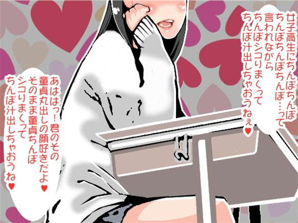 「ちんぽ、ちんぽ、ちんぽ…」連呼責めで射精させてしまう女子高生(CV 玉城ゆら様)