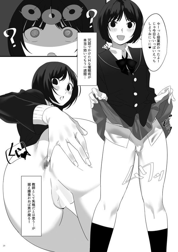 平成催眠