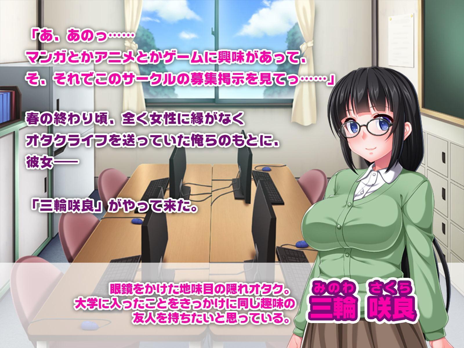 オタサーの姫マ●コで童貞脱出!!〜エロ同人の参考にめちゃめちゃセックスしてください〜