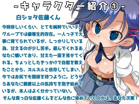 兄ちゃんならいいよ～ショタとイチャラブおしりえっち～