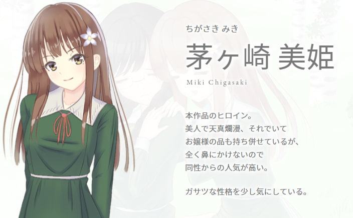 少女と罪 栞編 ～jalouse～