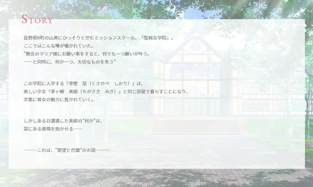 少女と罪 栞編 ～jalouse～