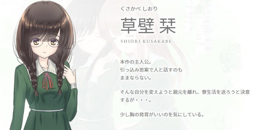 少女と罪 栞編 ～jalouse～