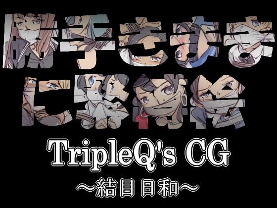 TripleQ'sCG～三種盛り2019(2回目)～