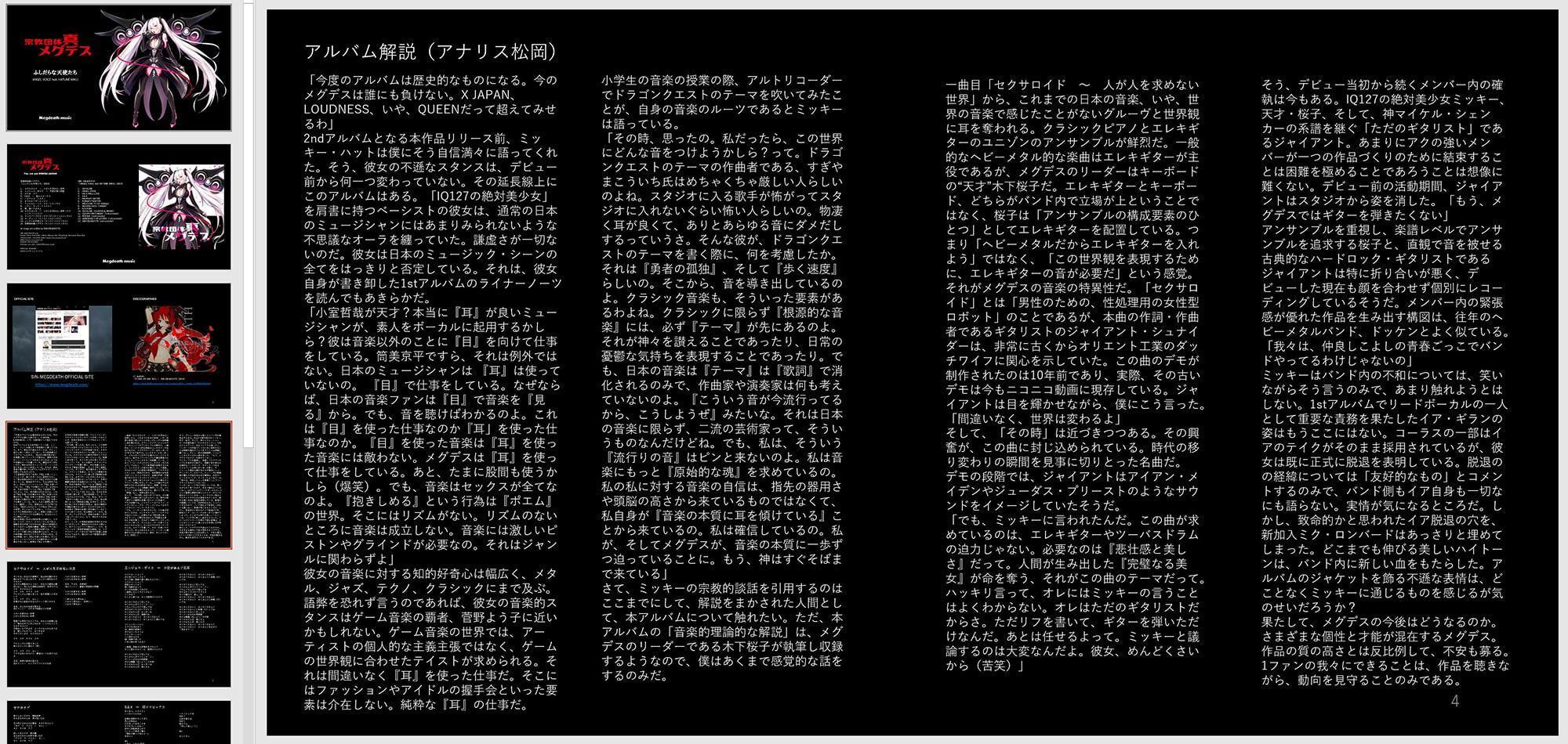 【淫語ボカロ/ロック】「ふしだらな天使たち」付録「感じるDTM講座/木下桜子・著」宗教団体真メグデス