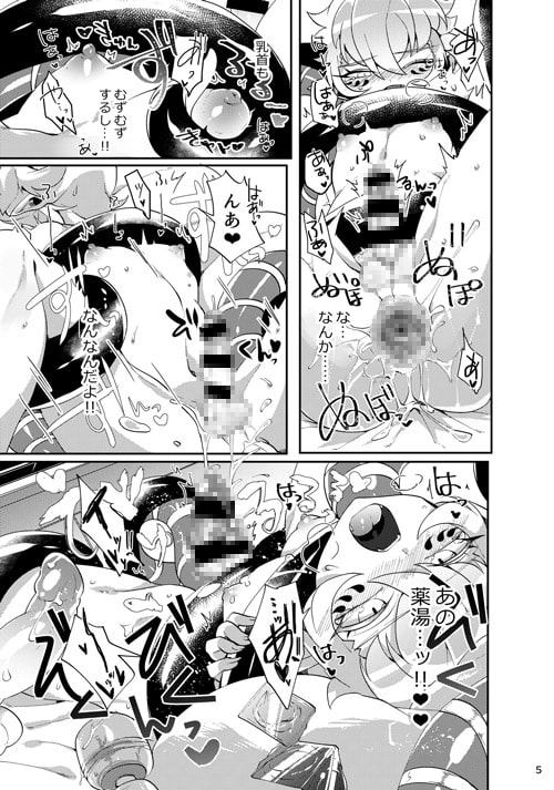 薬湯のんだらこうなった本