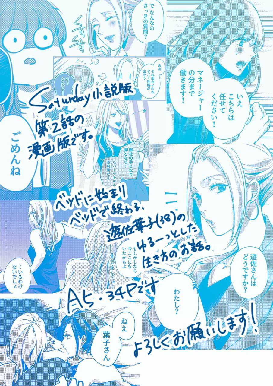 -3.25のねぼけた世界 -Saturday-