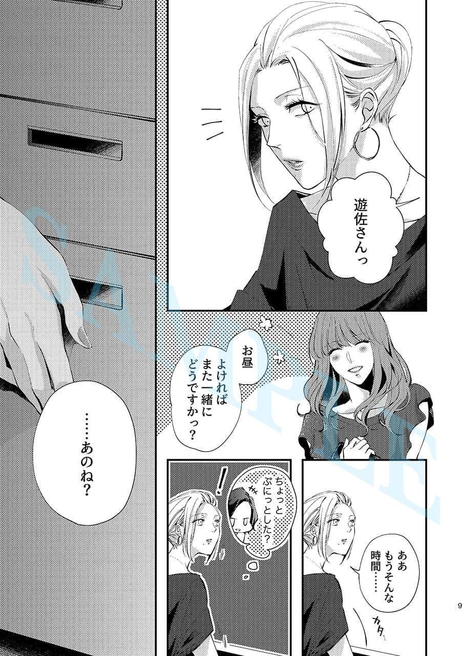 -3.25のねぼけた世界 -Saturday-