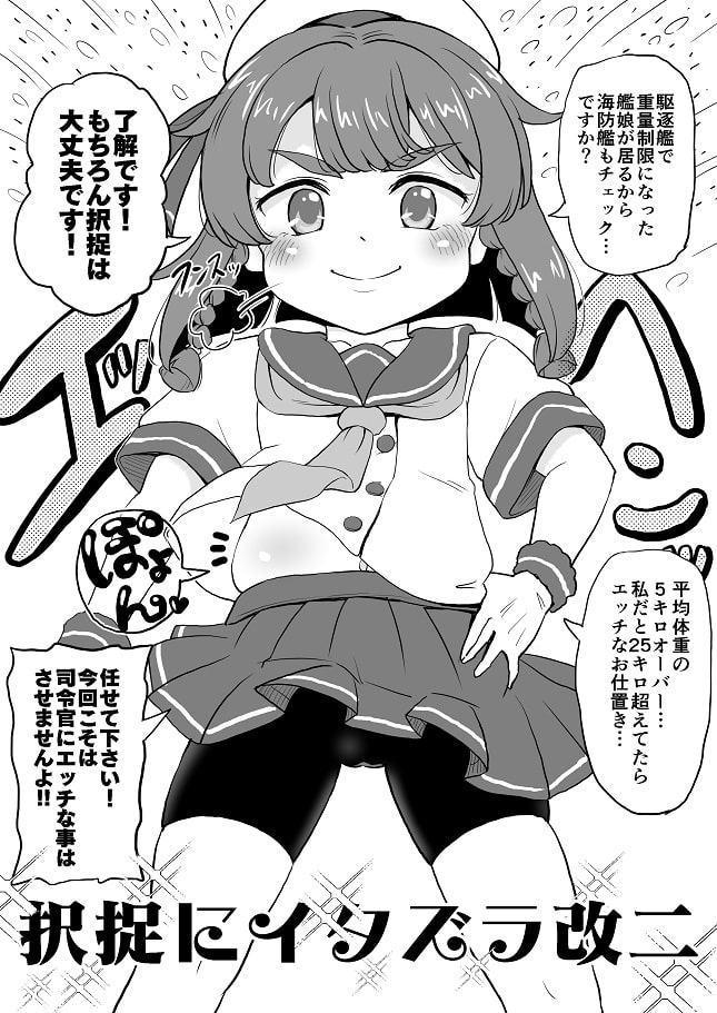 択捉にイタズラ改二