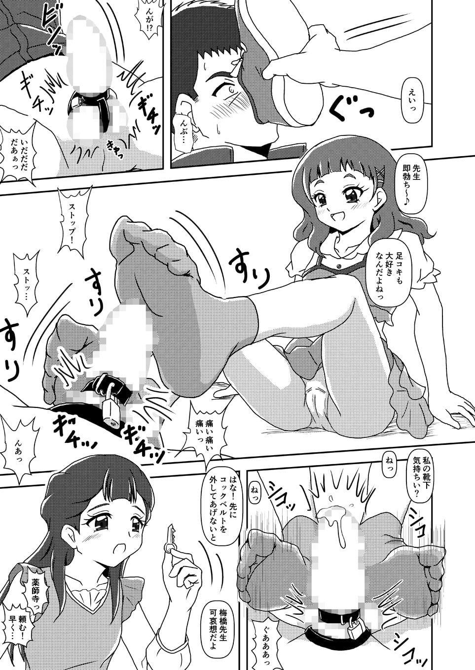 HUGっと!ズリキュア