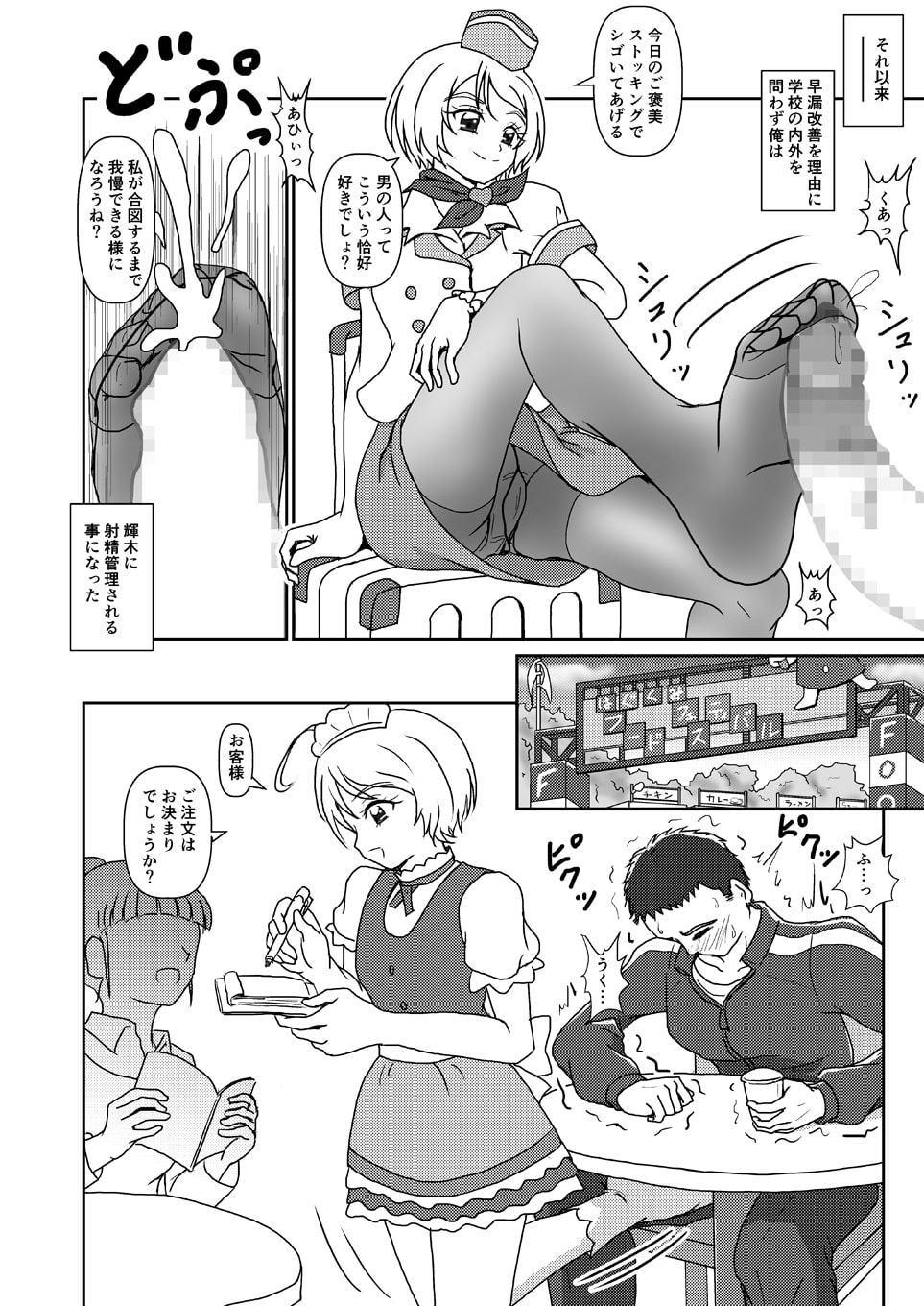 HUGっと!ズリキュア