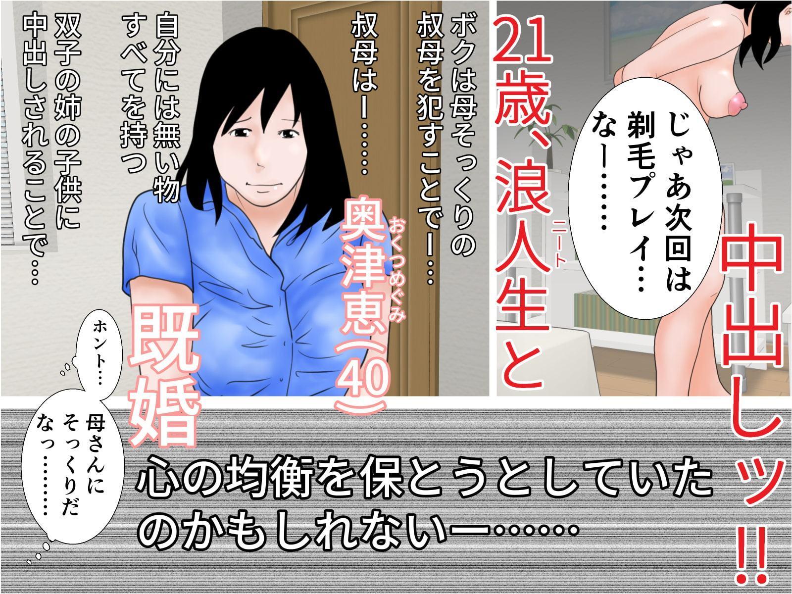 ボクとおばさん