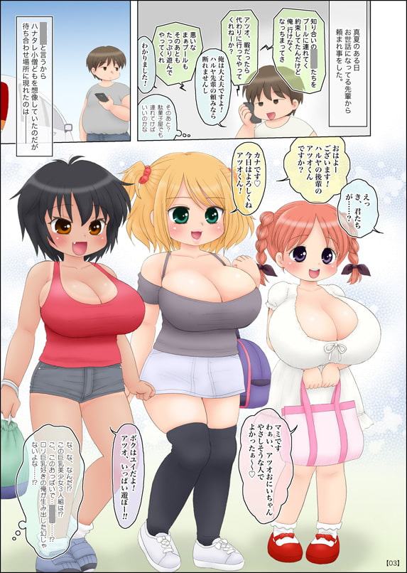 巨乳○学生3人組とプールに行ったら