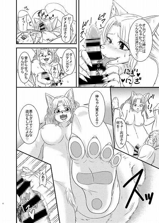 叔母はケモノのお姉さん‐欲情したマウンティング狼女はしつけられたい‐