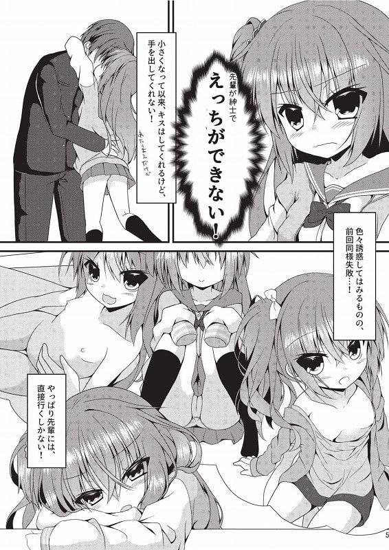 めぐるちゃんは小さくても襲われたい