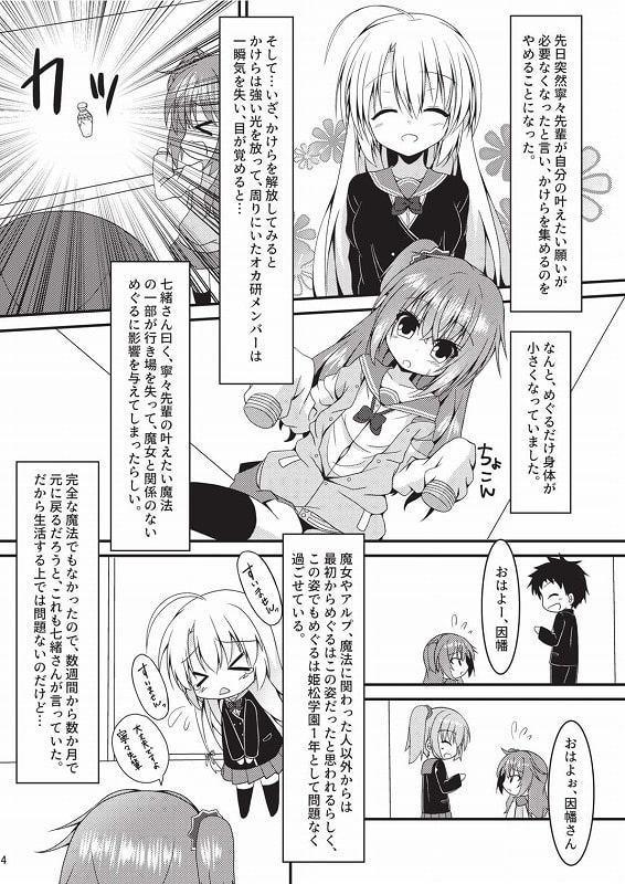 めぐるちゃんは小さくても襲われたい