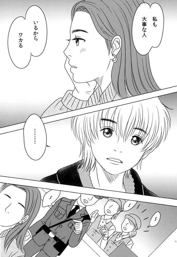 おなじ空の下 #02