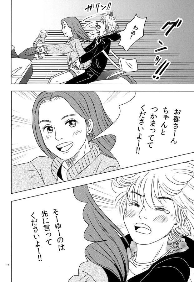 おなじ空の下 #02