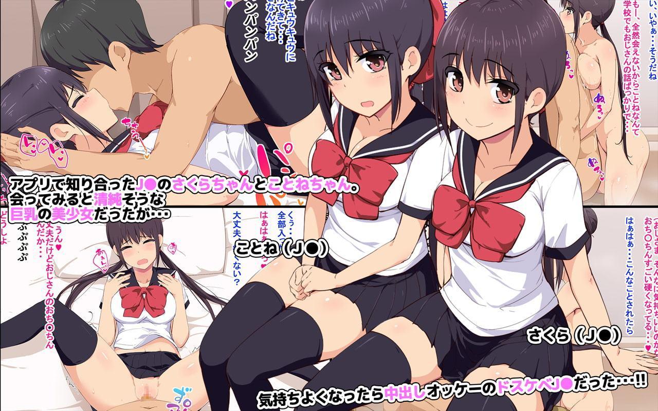 清純そうな巨乳の子たちと援●できると思ったらとてつもない淫乱J●で精液からっぽになるまで搾り取られた話