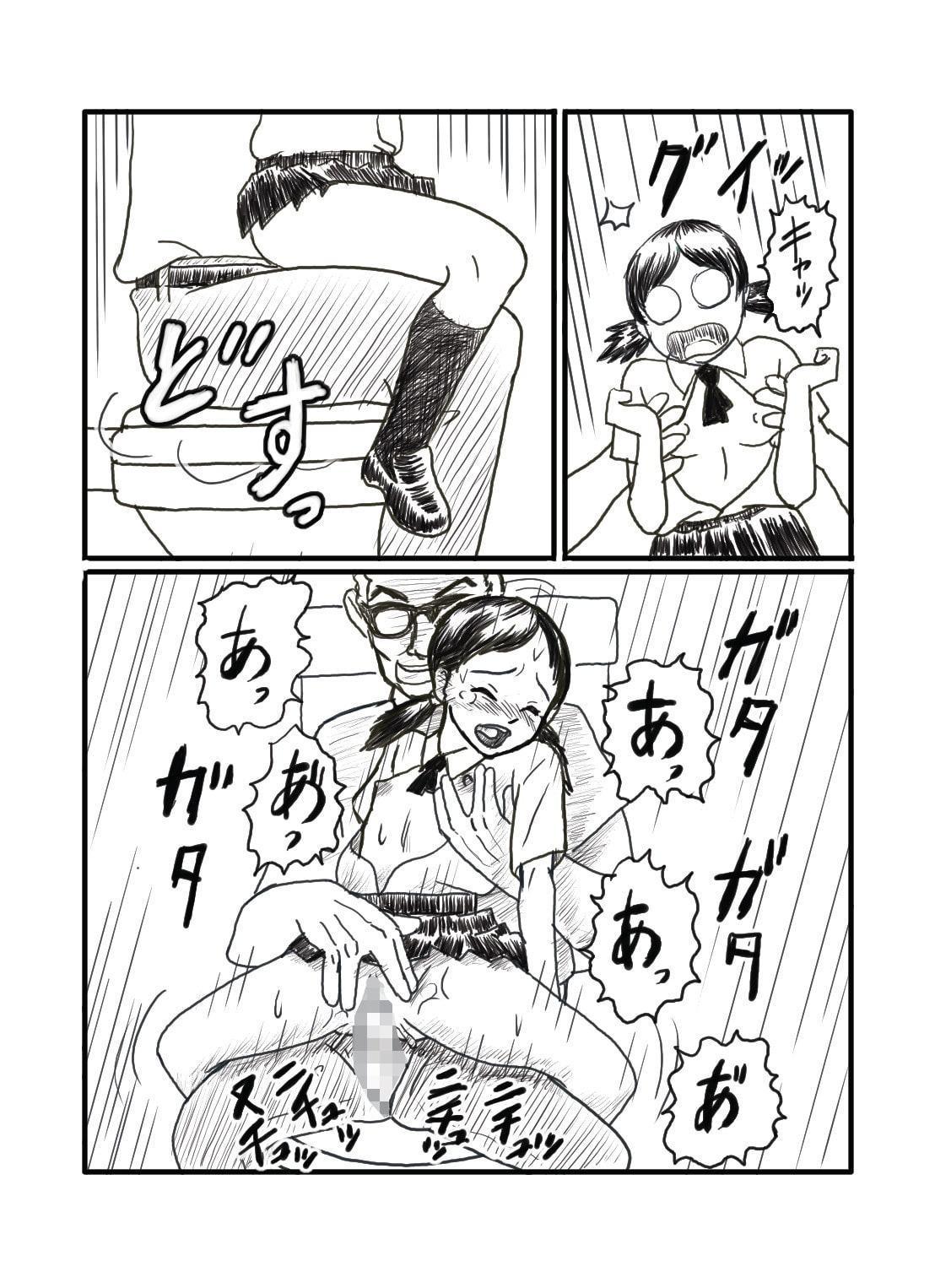 公園のトイレで 〜オジサンと女の子が後から前からヤリたいほうだいヤル漫画