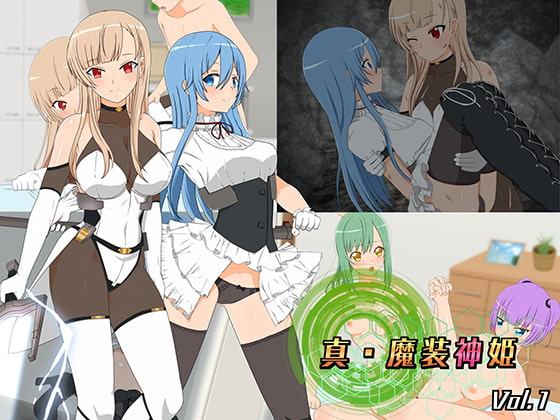 真・魔装神姫 Vol.1