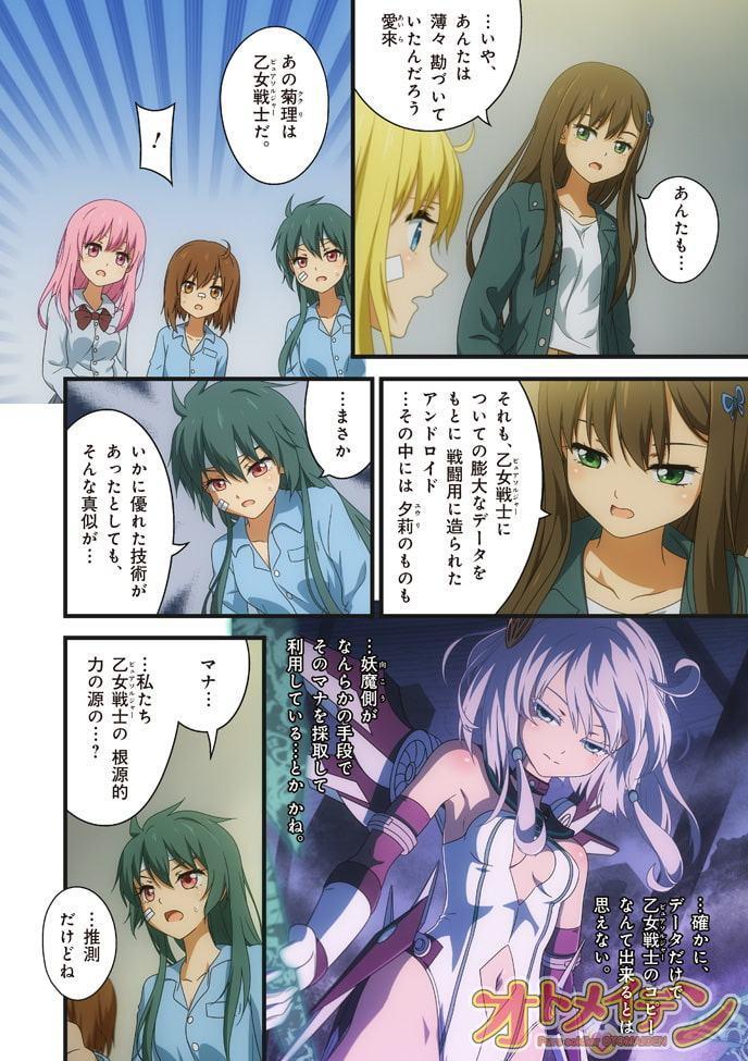 ピュアソルジャー・オトメイデン #8.禁断の巻(前編)
