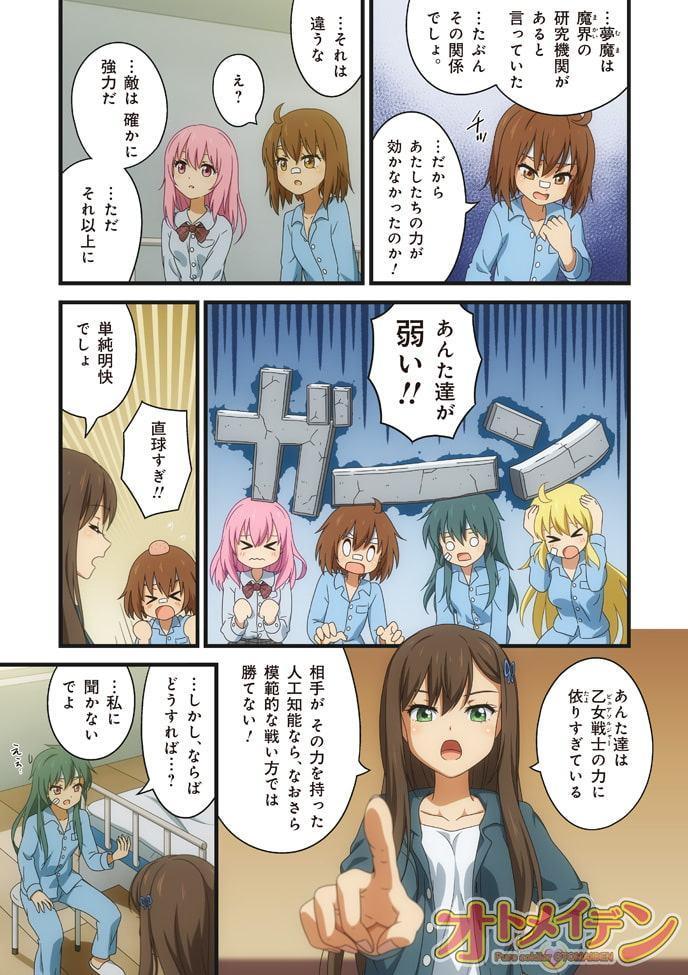 ピュアソルジャー・オトメイデン #8.禁断の巻(前編)