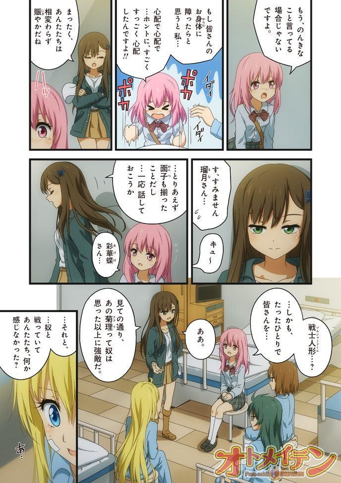 ピュアソルジャー・オトメイデン #8.禁断の巻(前編)
